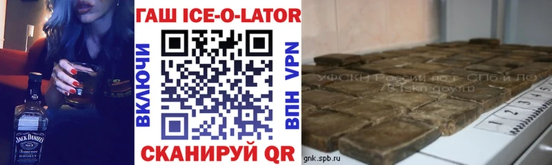 ГАШИШ ice o lator  Ковылкино 